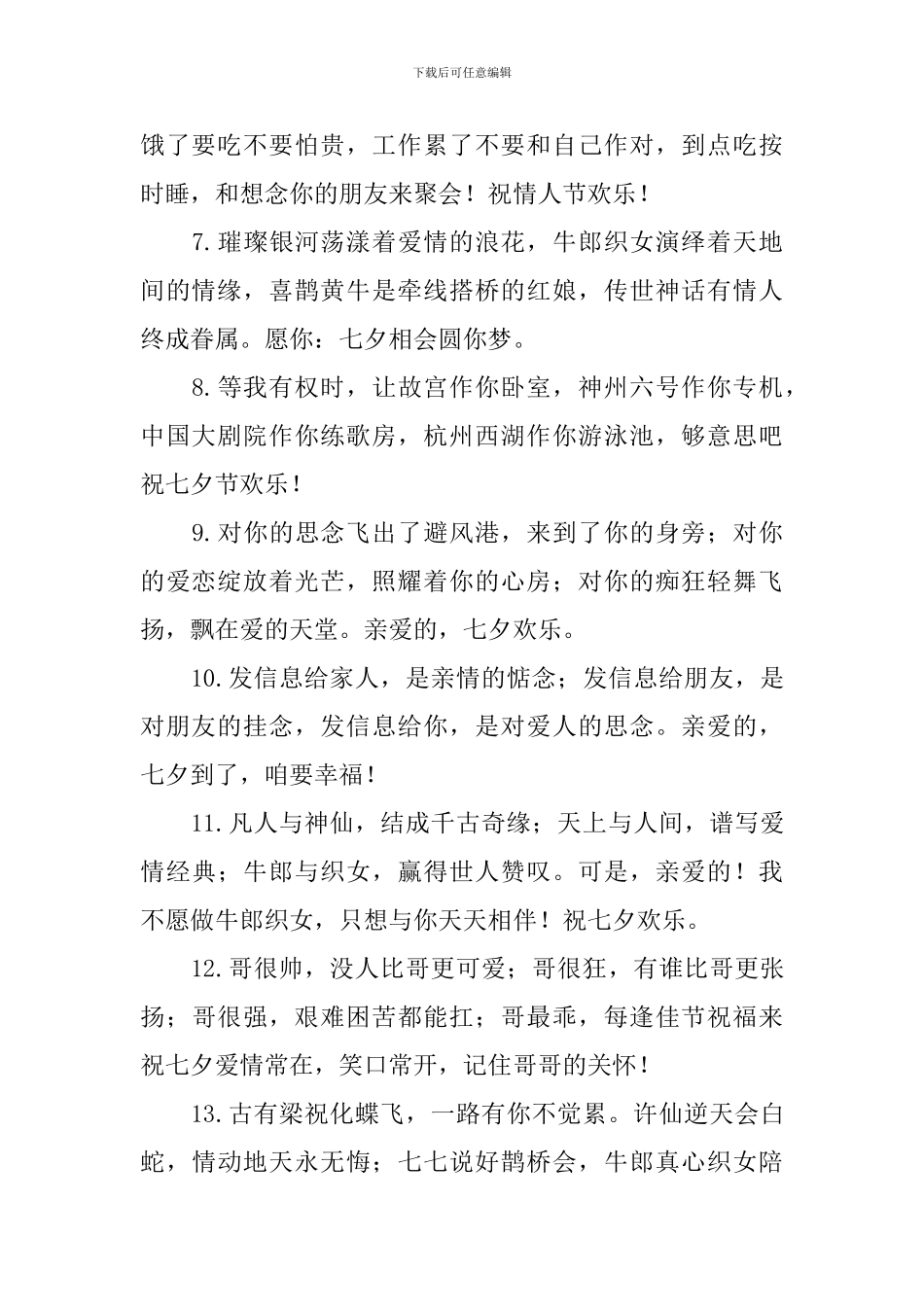 七夕情人节表白的句子_第2页