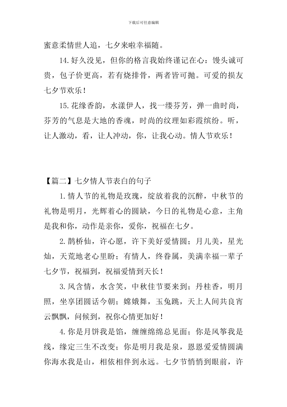 七夕情人节表白的句子_第3页