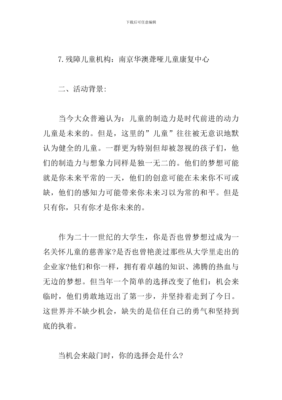 企业公益活动策划书范本_第2页