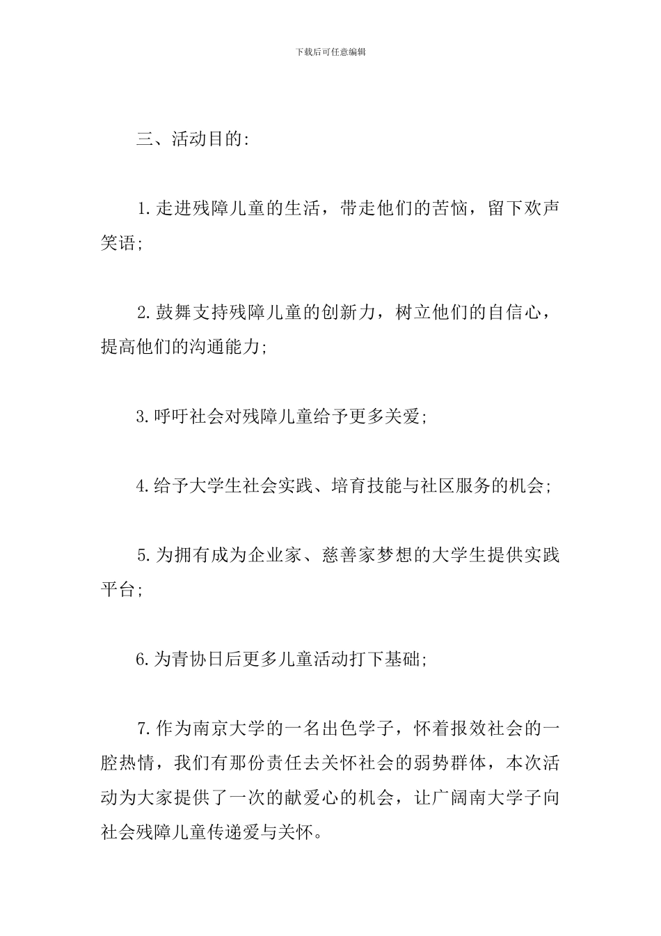 企业公益活动策划书范本_第3页