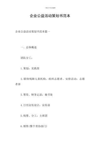 企业公益活动策划书范本