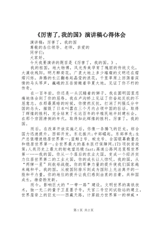 《厉害了,我的国》演讲心得体会