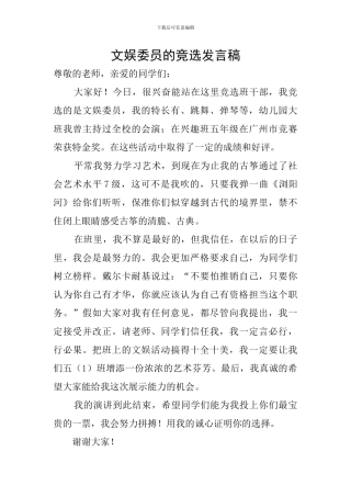 文娱委员的竞选发言稿