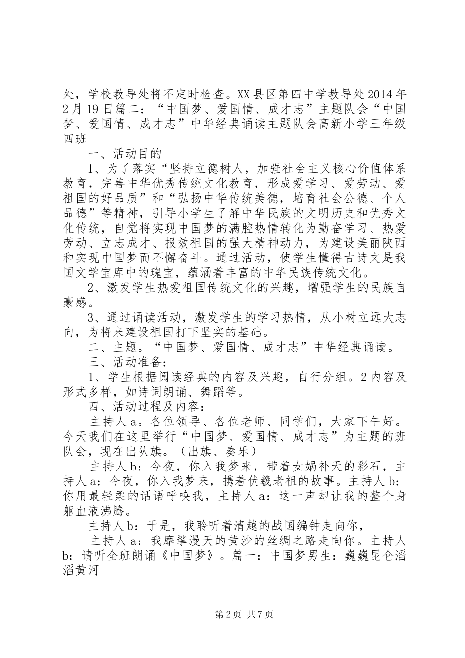 爱国情成才志演讲稿范文_第2页