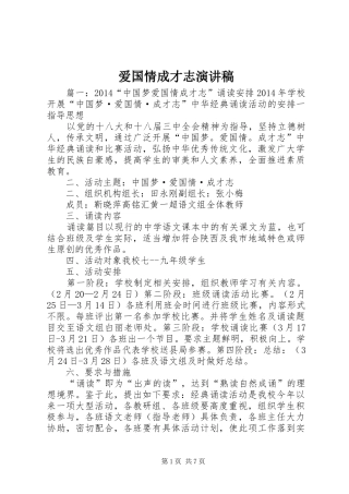 爱国情成才志演讲稿范文