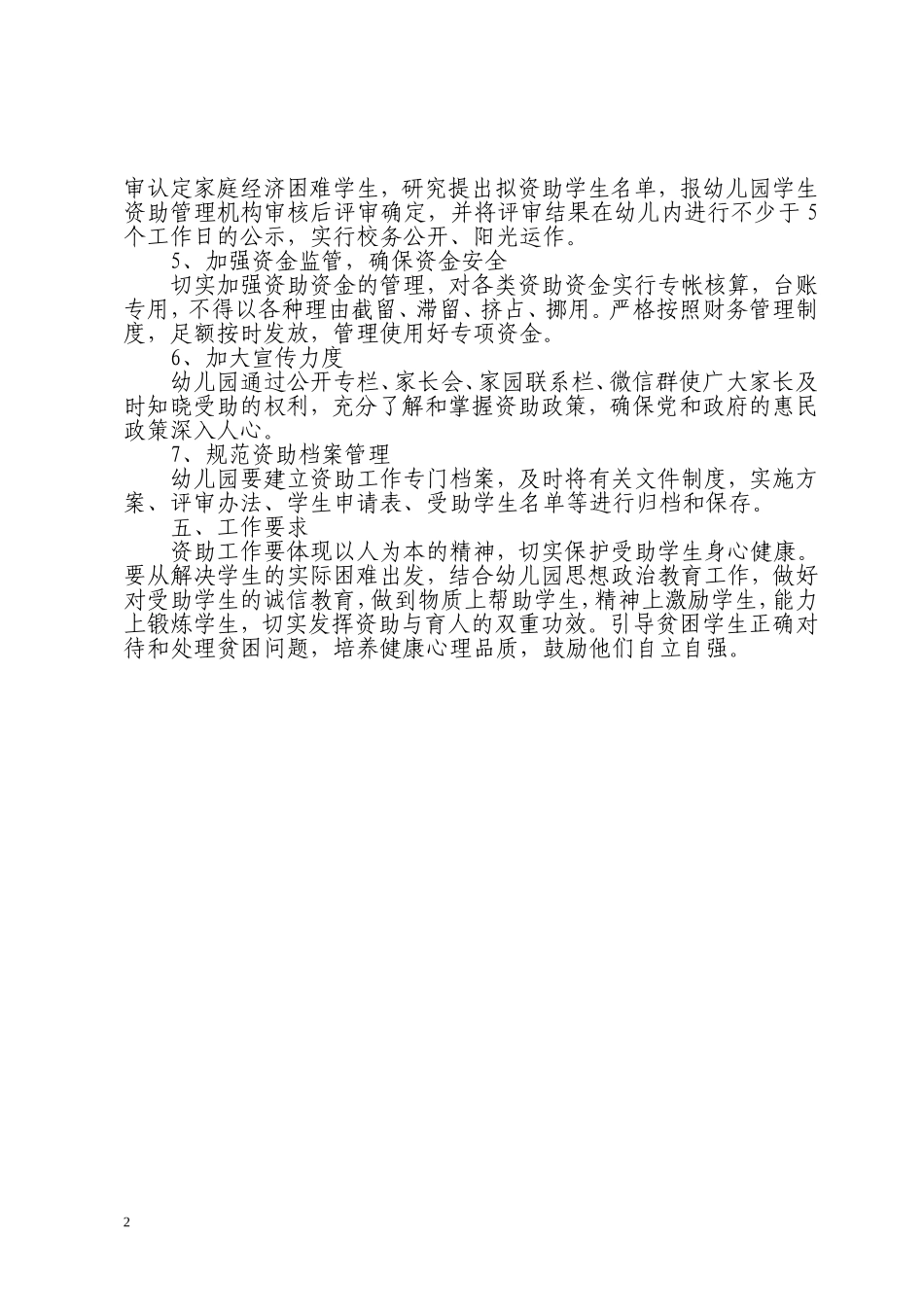 幼儿园学生资助工作宣传方案_第2页