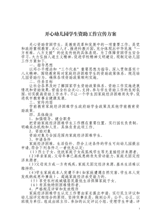 幼儿园学生资助工作宣传方案