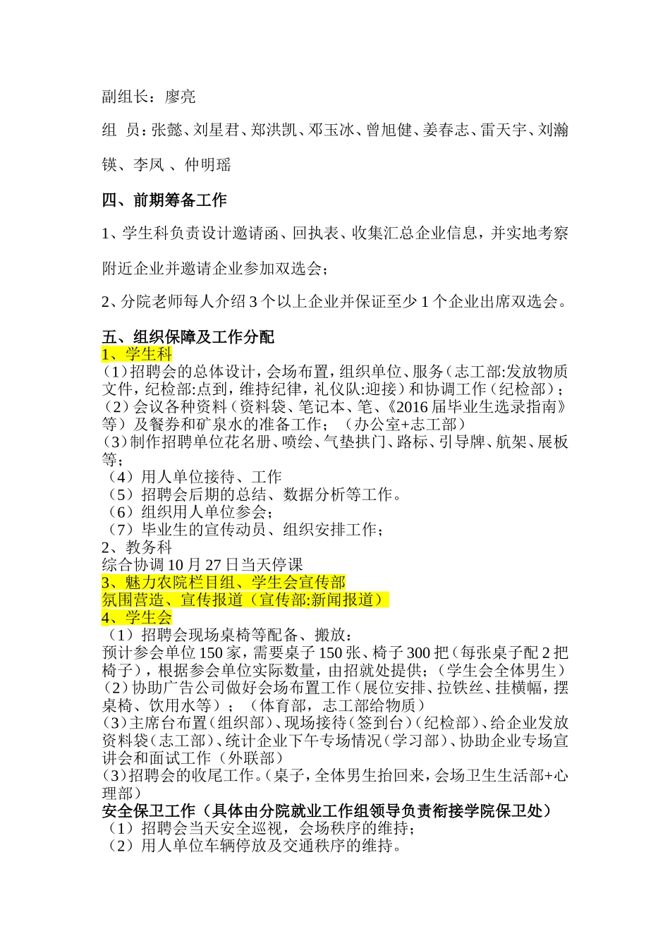 2017届毕业生双选会策划方案_第2页
