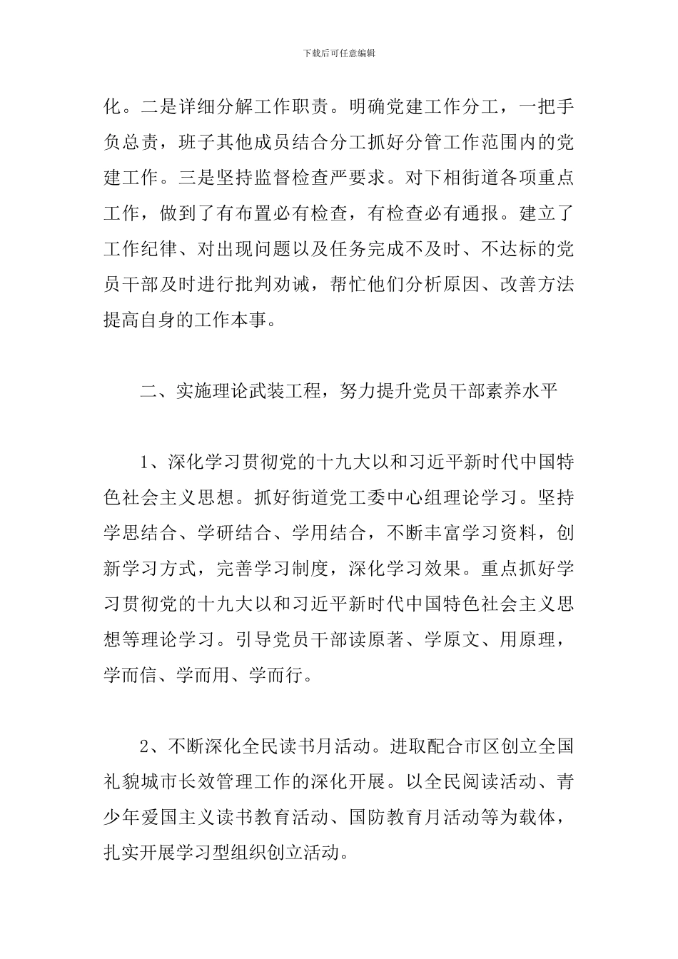 2024年意识形态心得体会_第3页