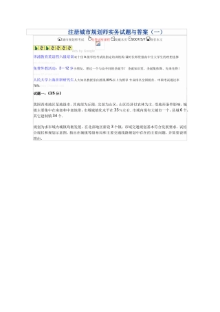 注册城市规划师实务试题与答案