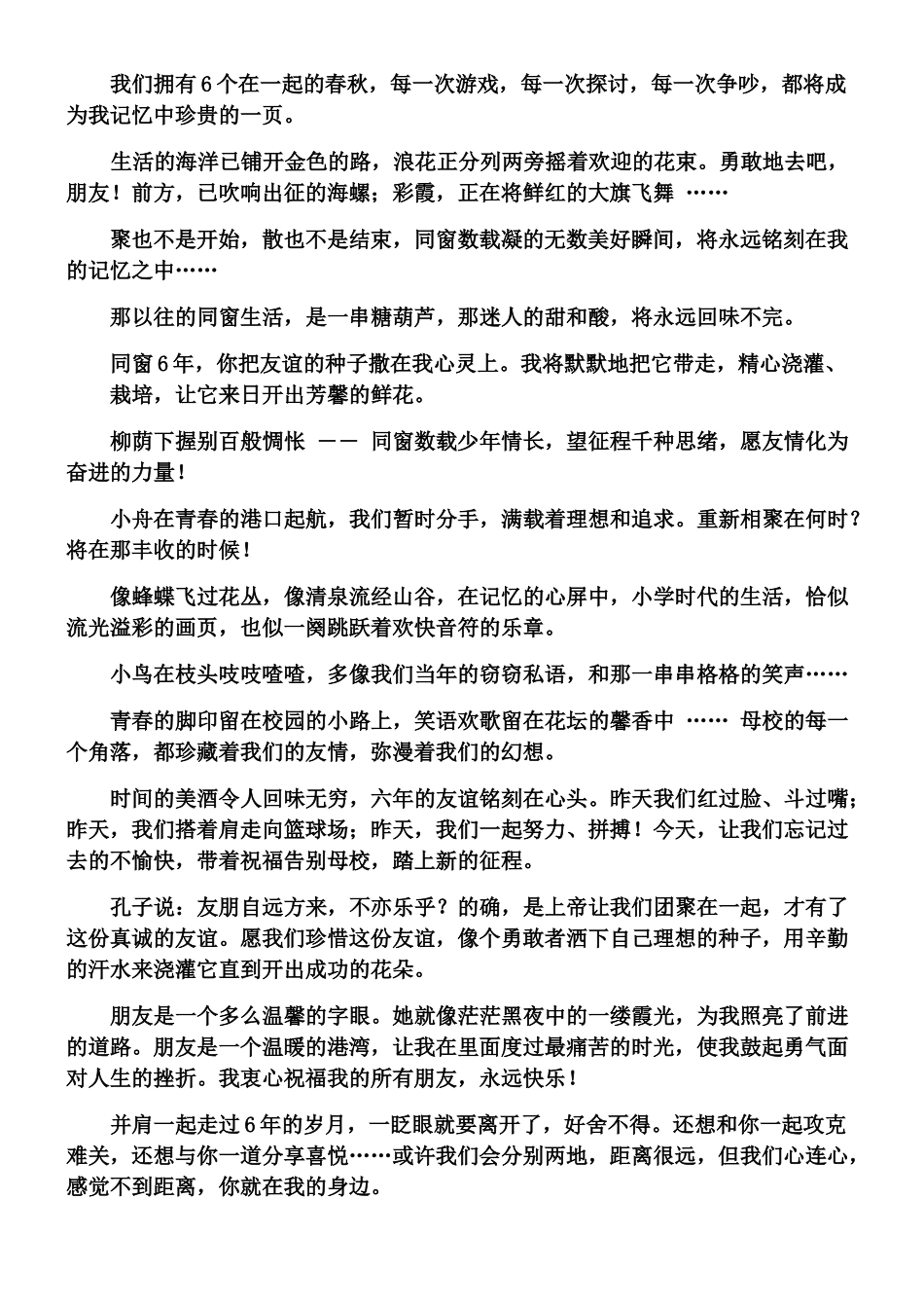 小学毕业赠言给老师1_第2页