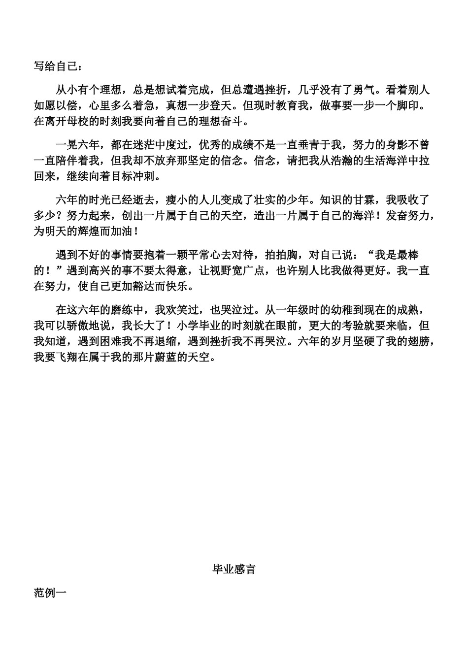 小学毕业赠言给老师1_第3页