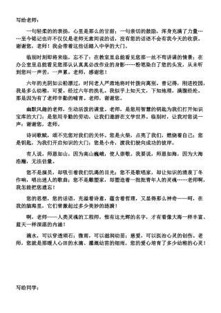 小学毕业赠言给老师1