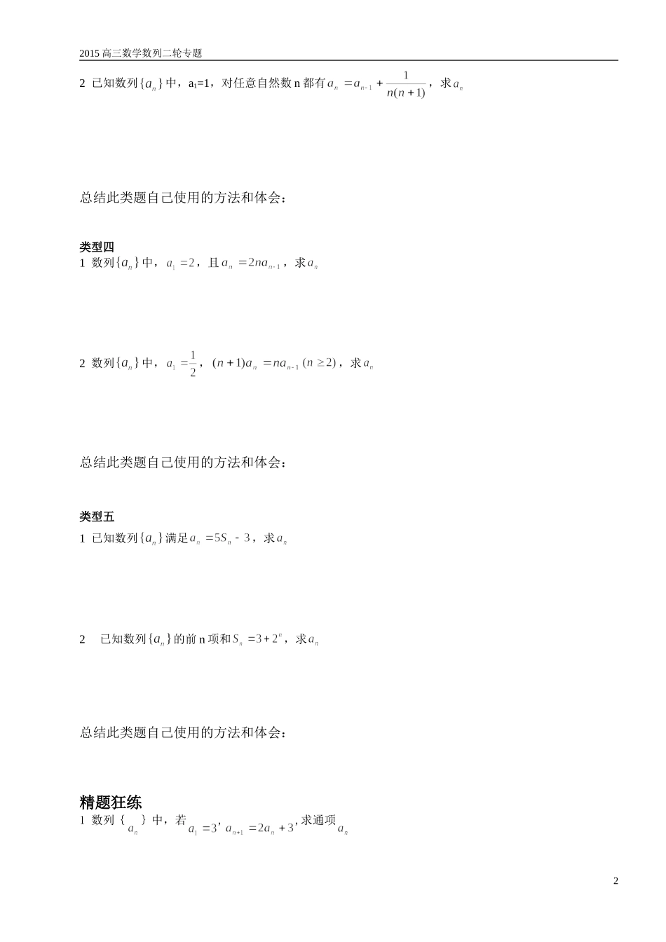 数列专题数列的通项的求法_第2页