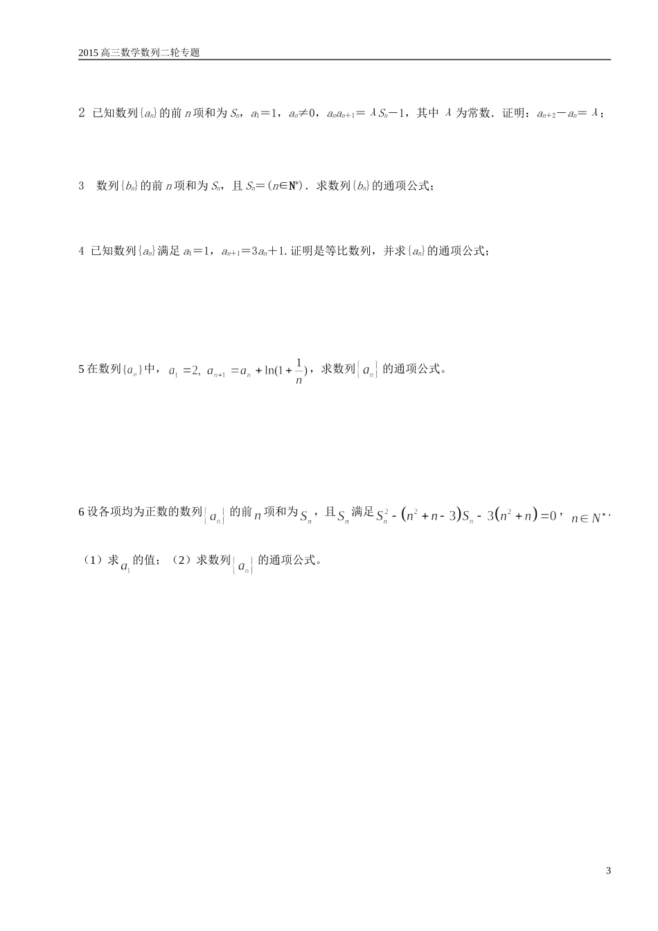 数列专题数列的通项的求法_第3页