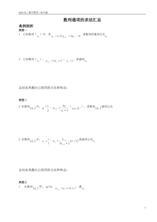 数列专题数列的通项的求法