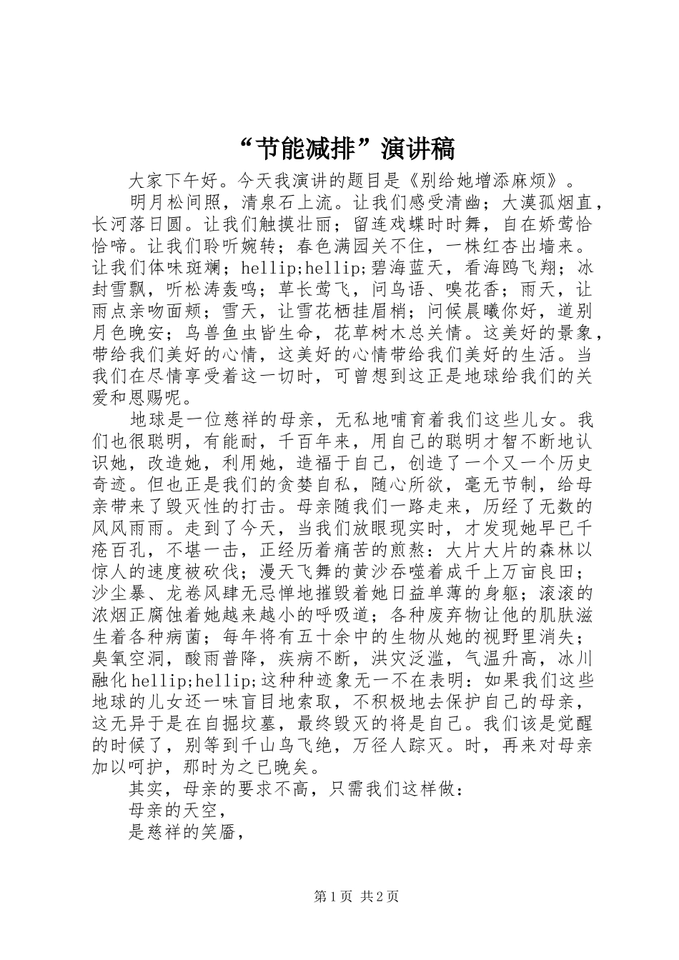 “节能减排”演讲_第1页