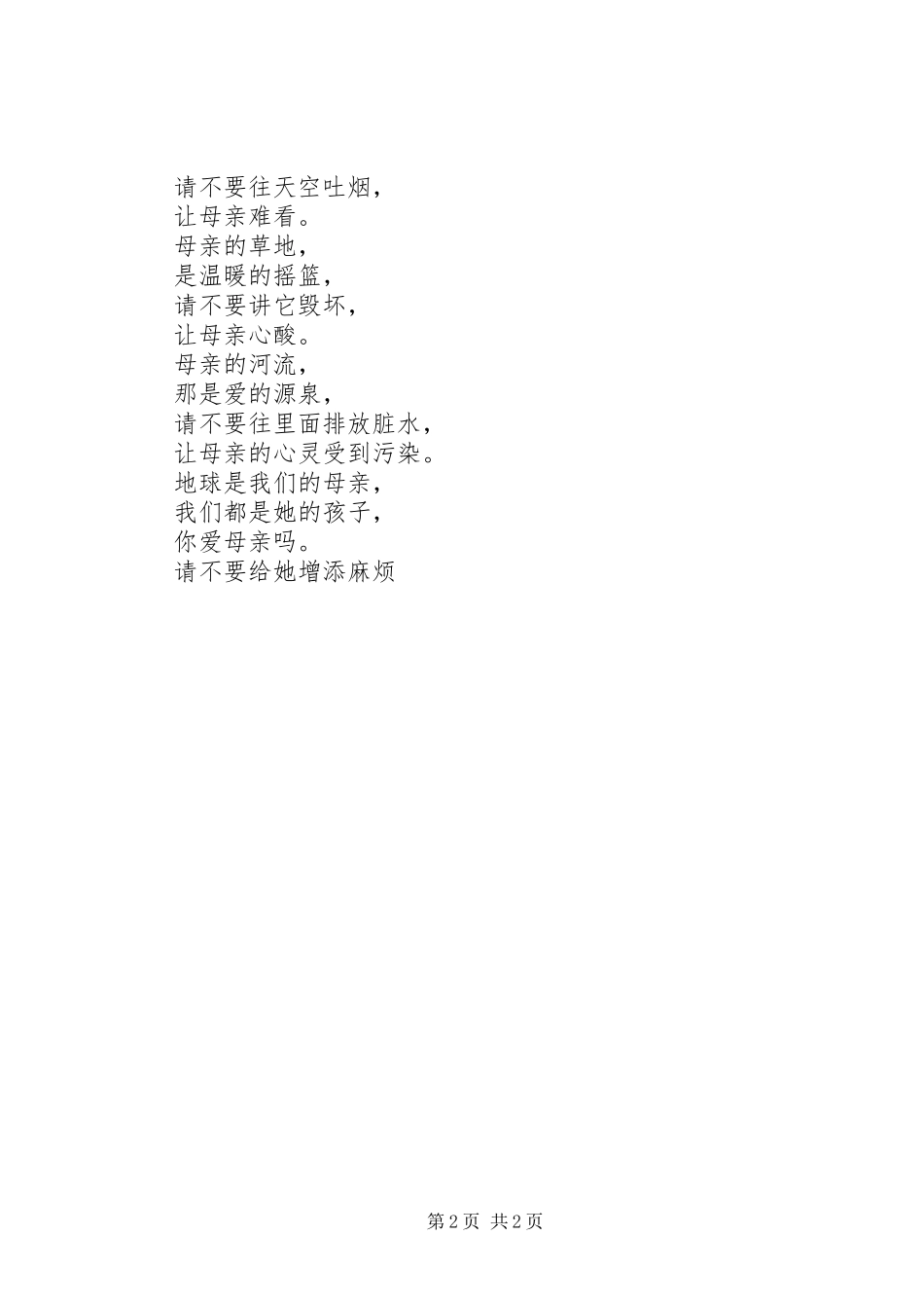 “节能减排”演讲_第2页