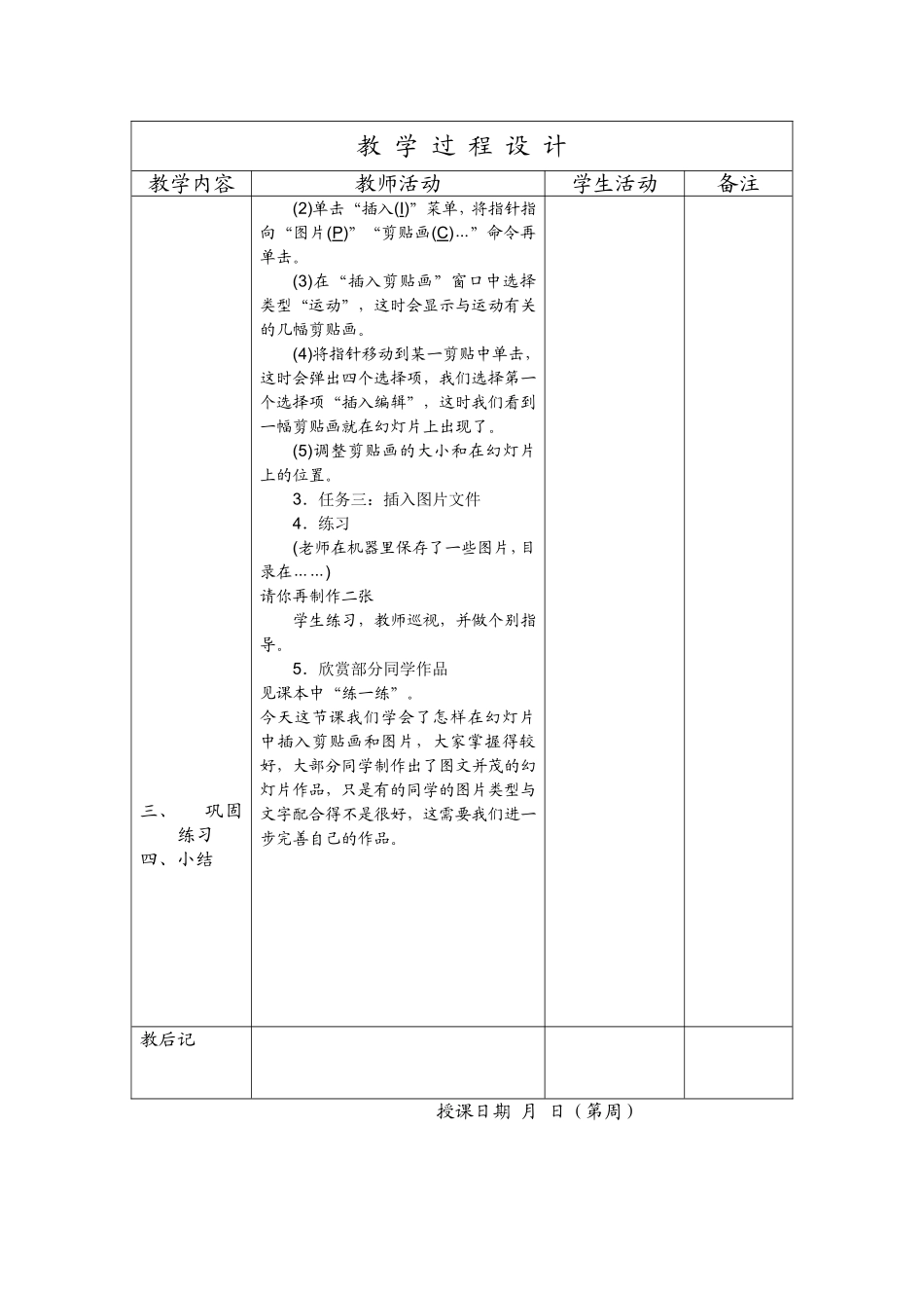 在幻灯片中插入图片_第2页
