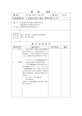 在幻灯片中插入图片