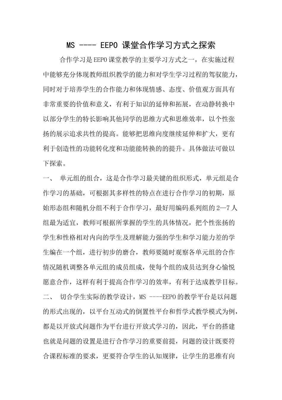 合作学习的探索_第1页