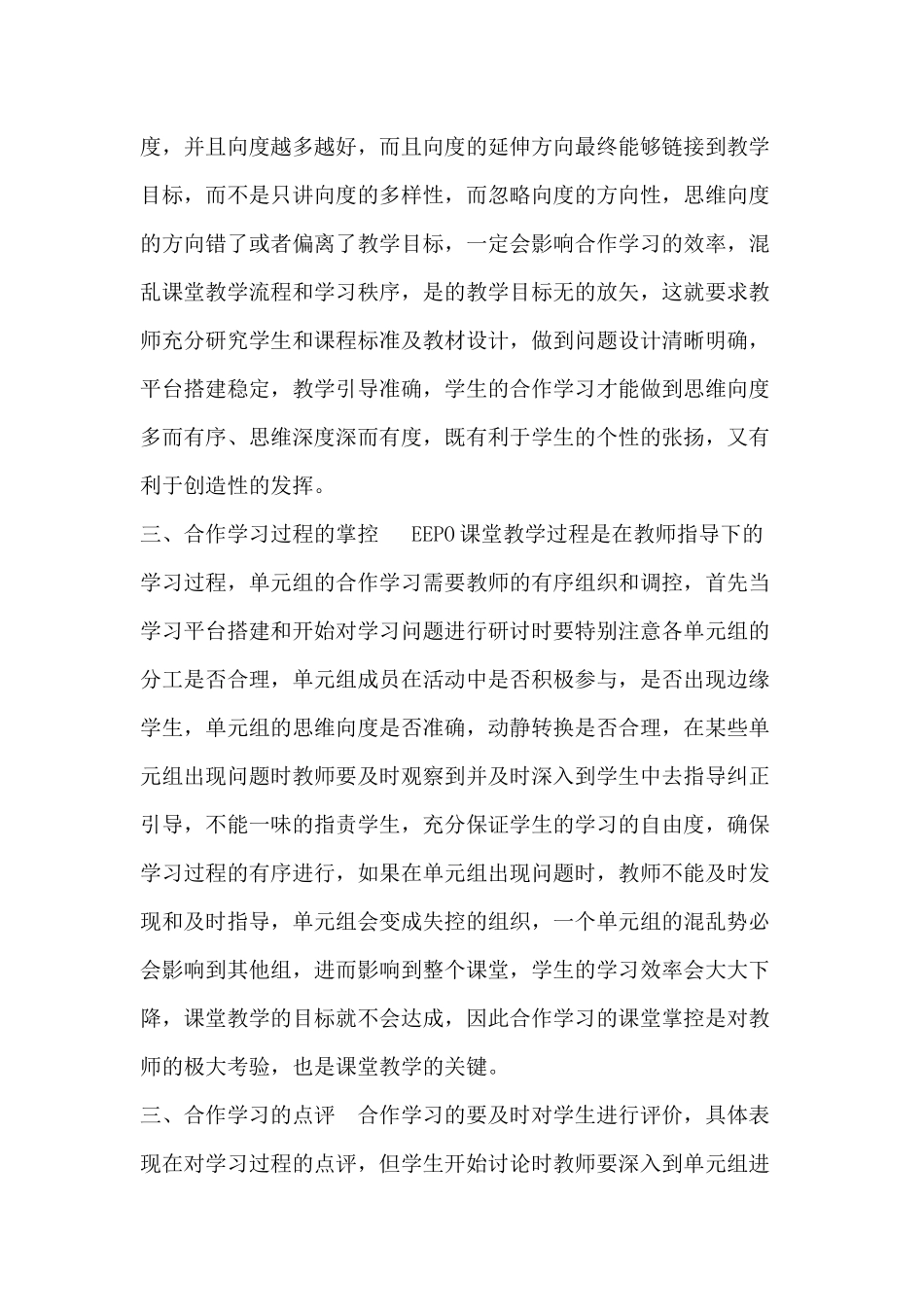 合作学习的探索_第2页