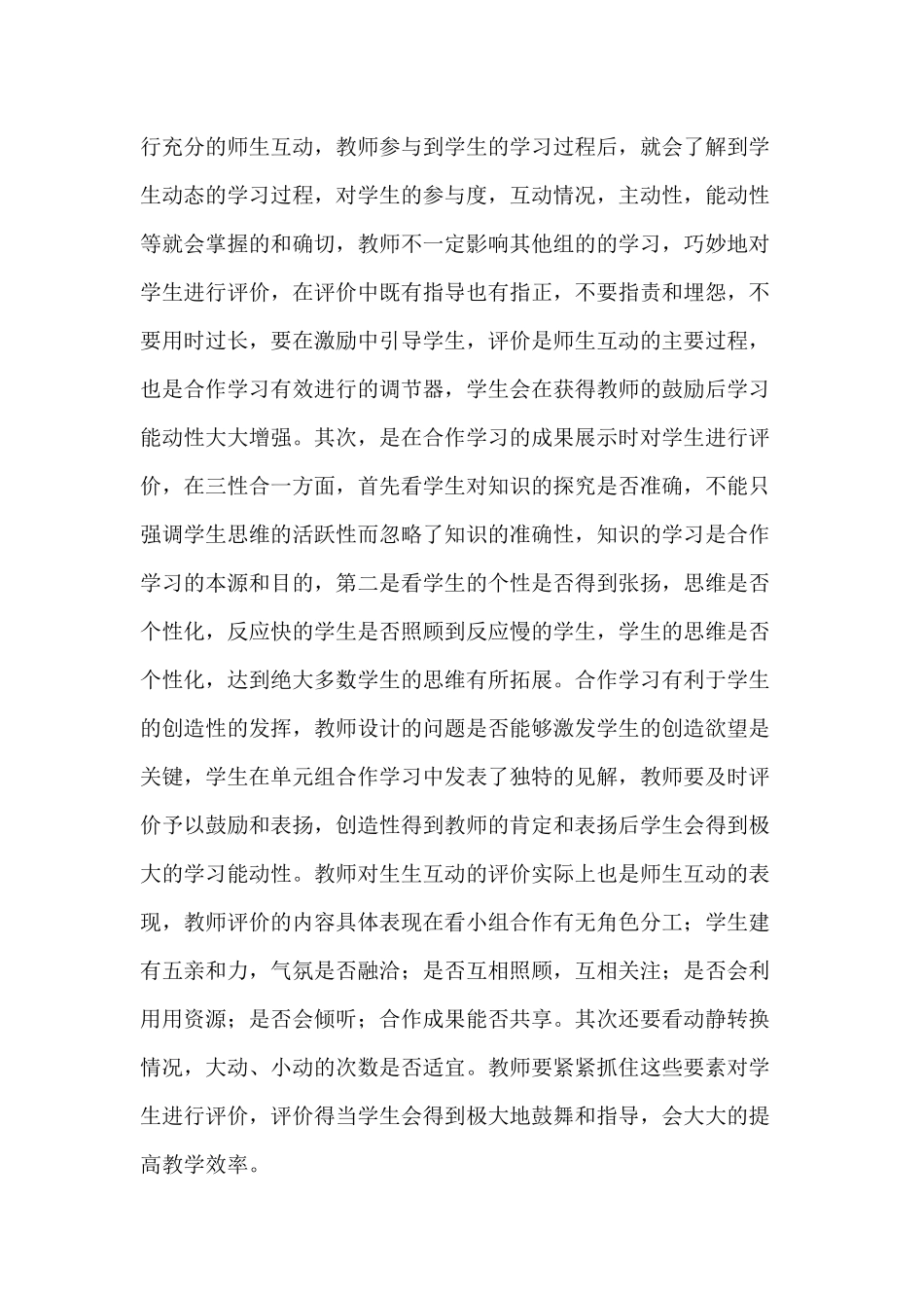 合作学习的探索_第3页