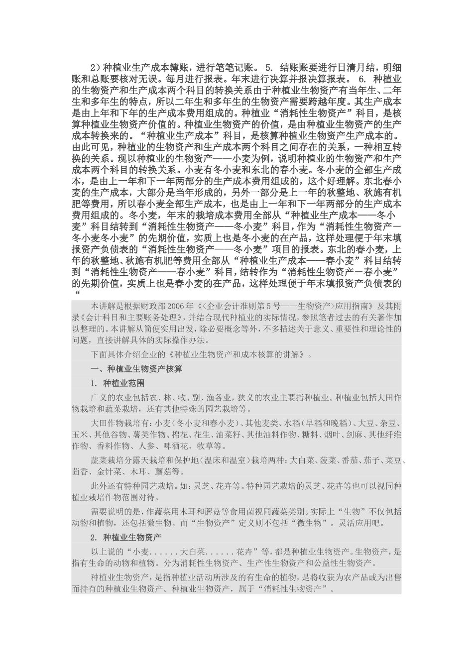 种植业会计实务_第2页