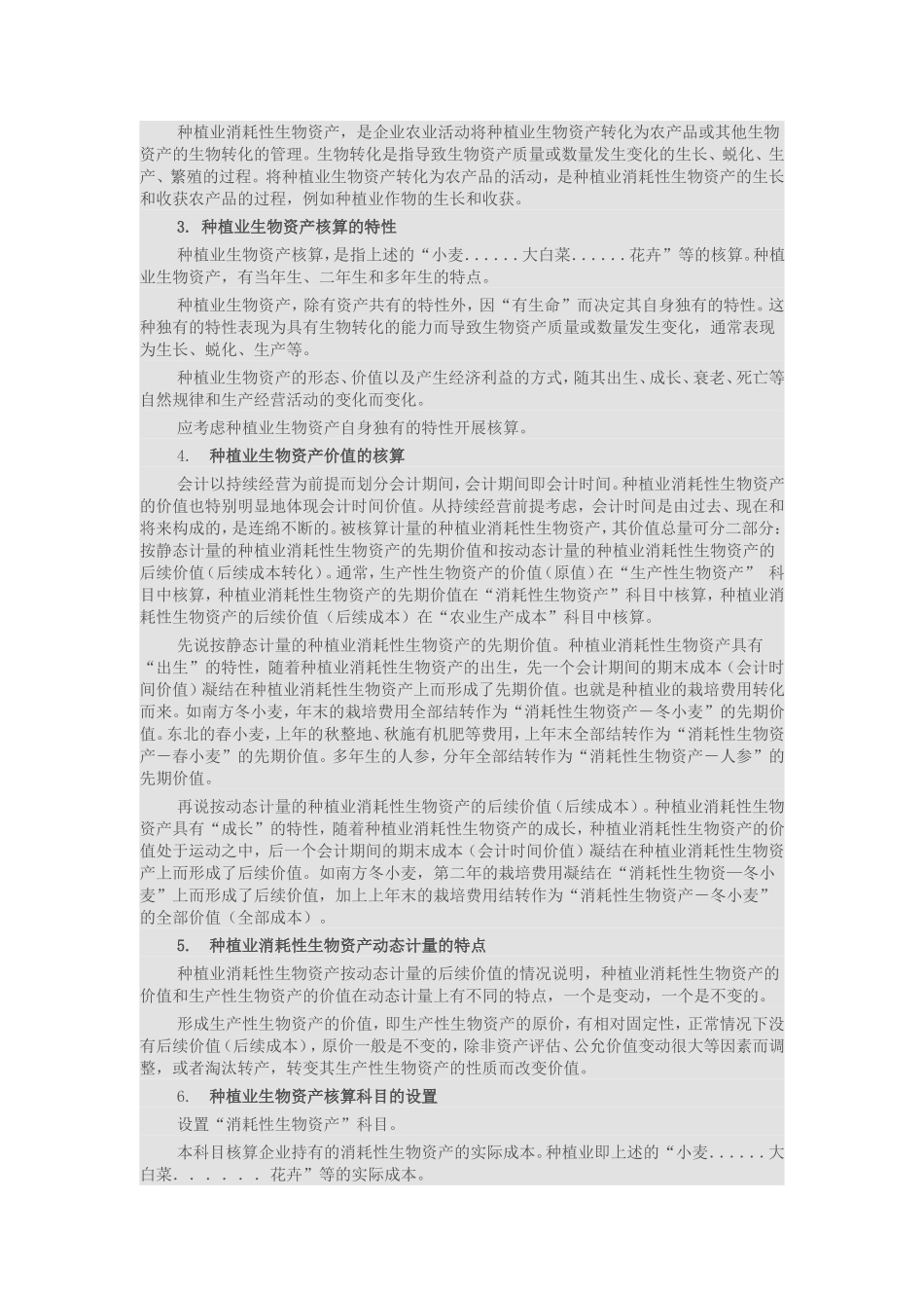 种植业会计实务_第3页