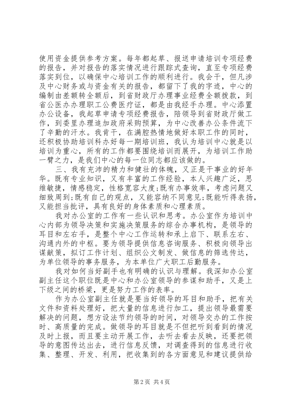 竞聘中心办公室副主任岗位演讲_第2页