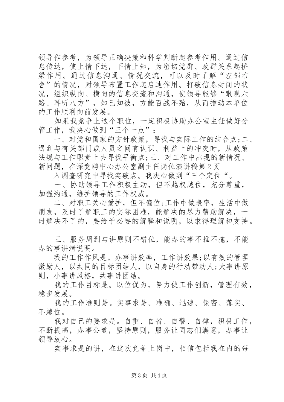 竞聘中心办公室副主任岗位演讲_第3页