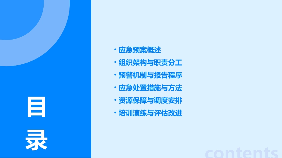 变配电室突发性停电应急预案_第2页