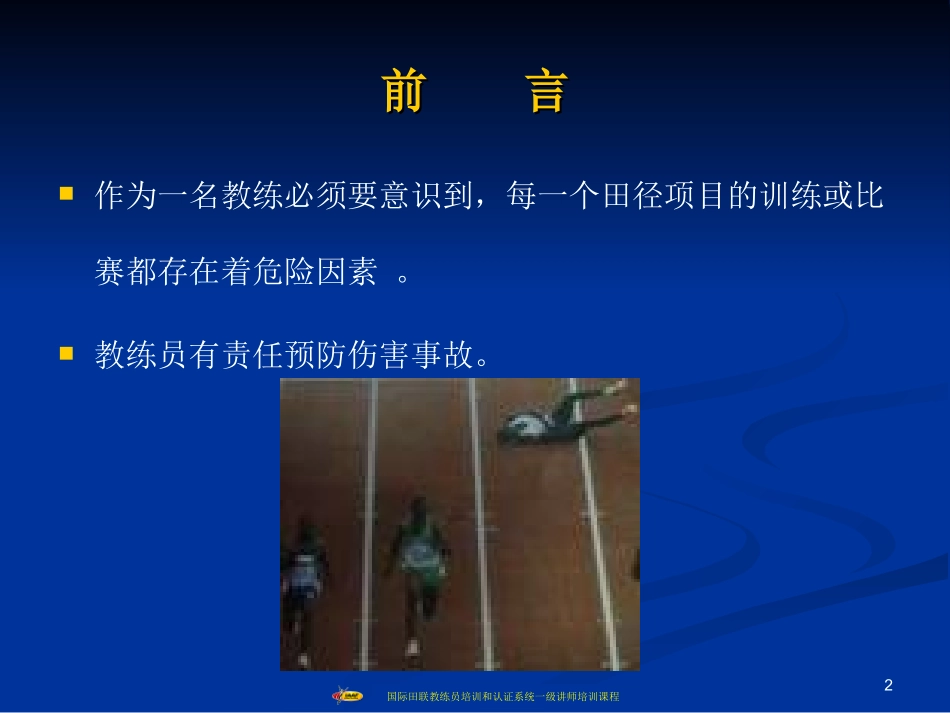 损伤与急救-完成_第2页