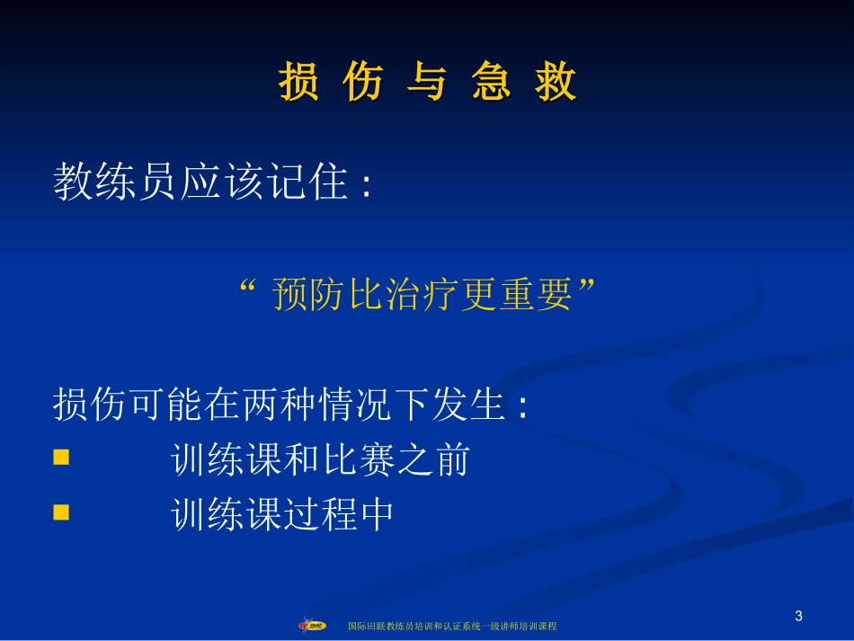 损伤与急救-完成_第3页