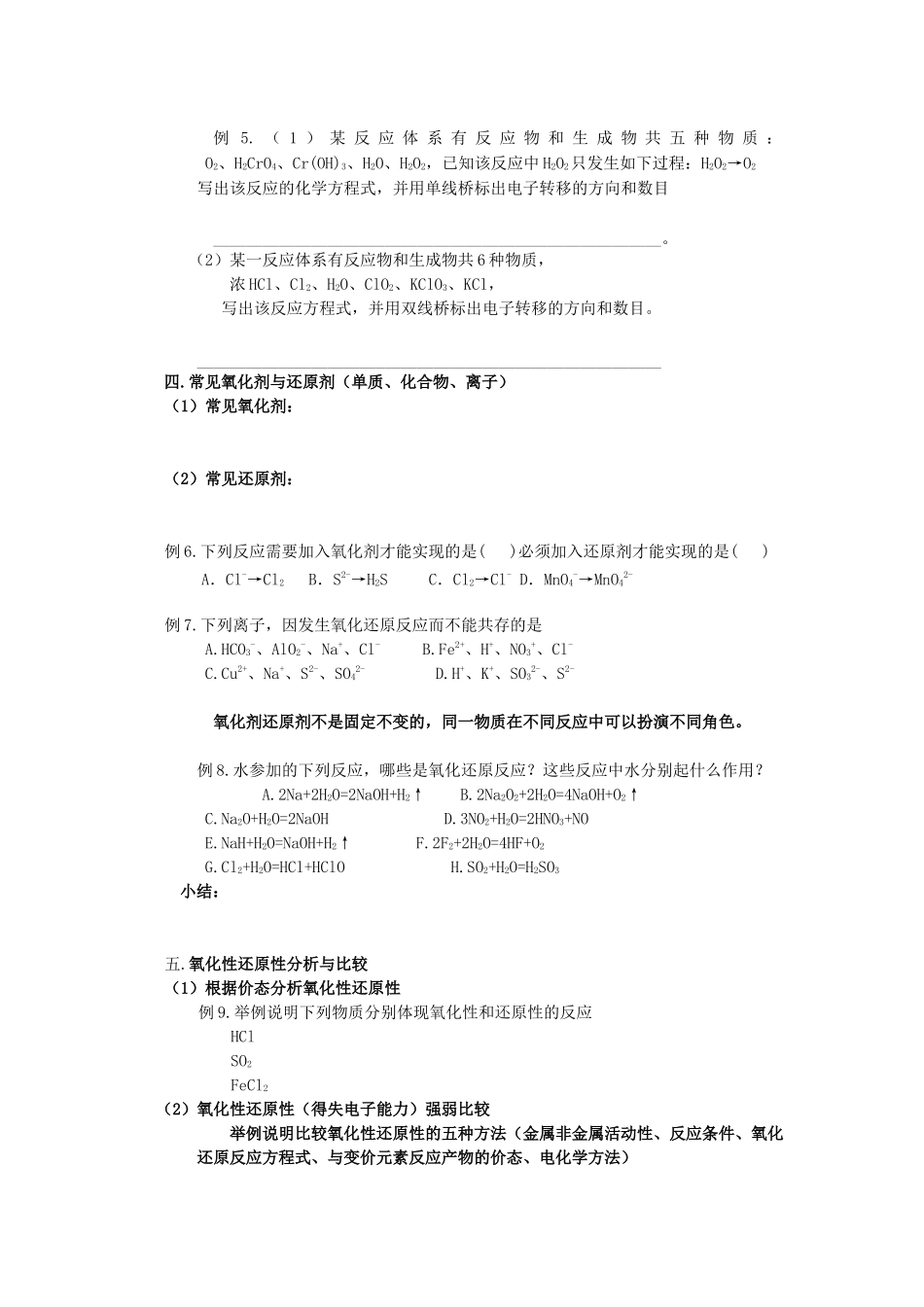 氧化还原反应复习专题_第2页