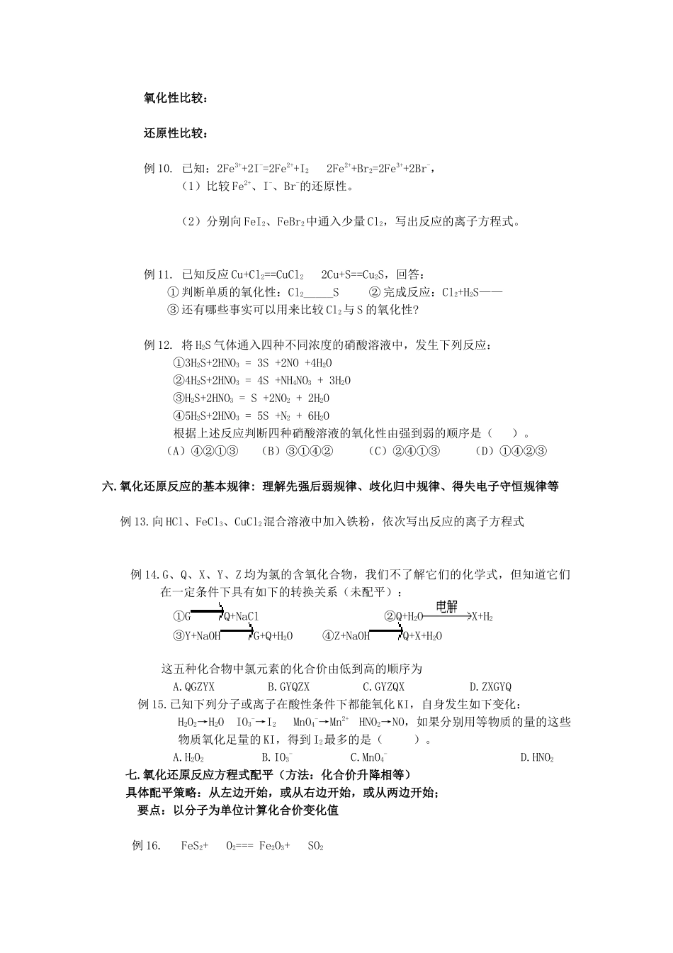 氧化还原反应复习专题_第3页