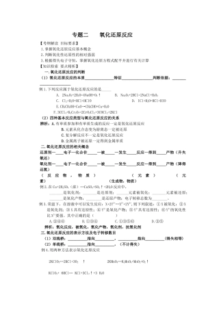 氧化还原反应复习专题