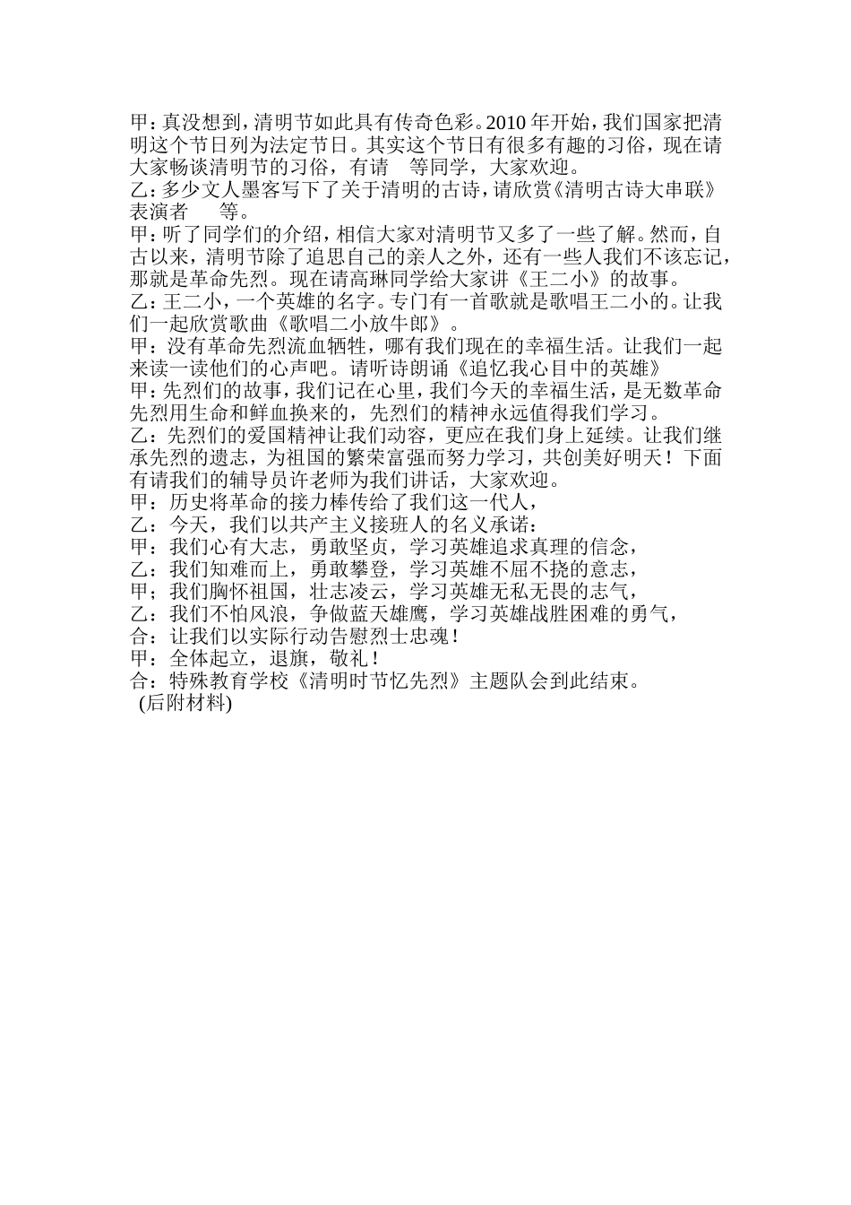 清明时节忆先烈_第2页