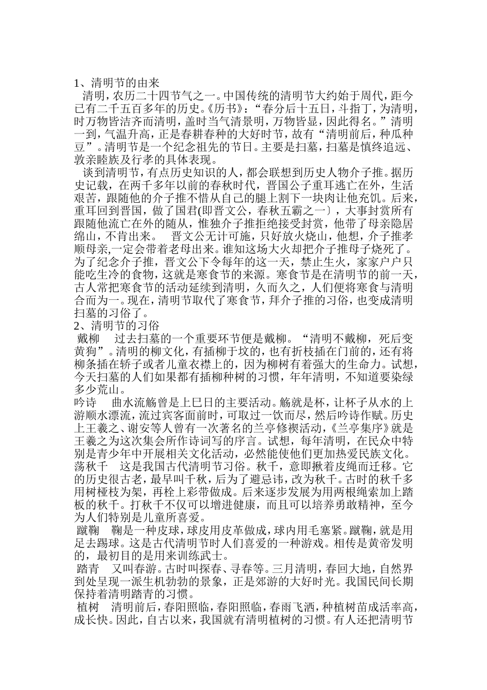 清明时节忆先烈_第3页