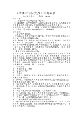 清明时节忆先烈