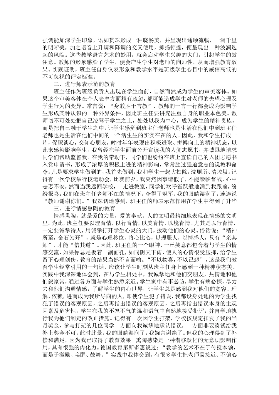 如何做好职业学校班主任_第2页