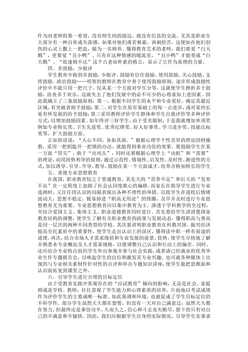 如何做好职业学校班主任_第3页