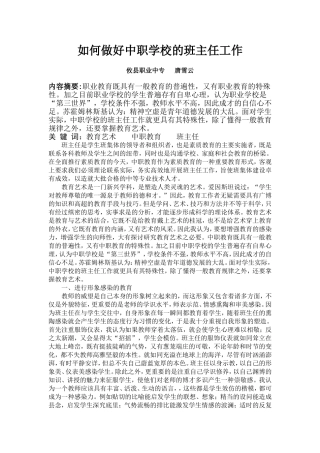 如何做好职业学校班主任