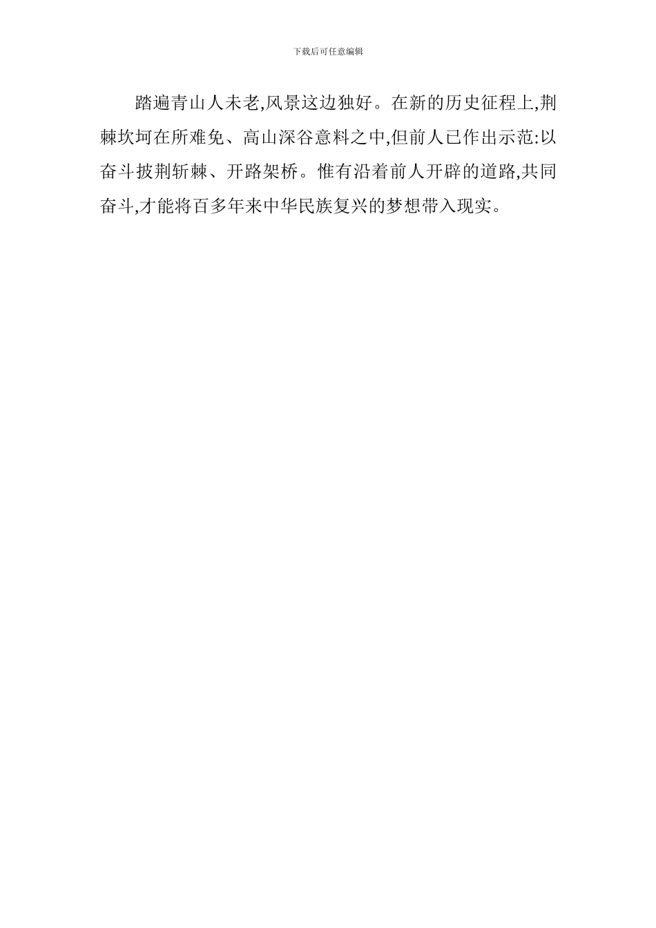 学习王继才精神心得体会_第3页