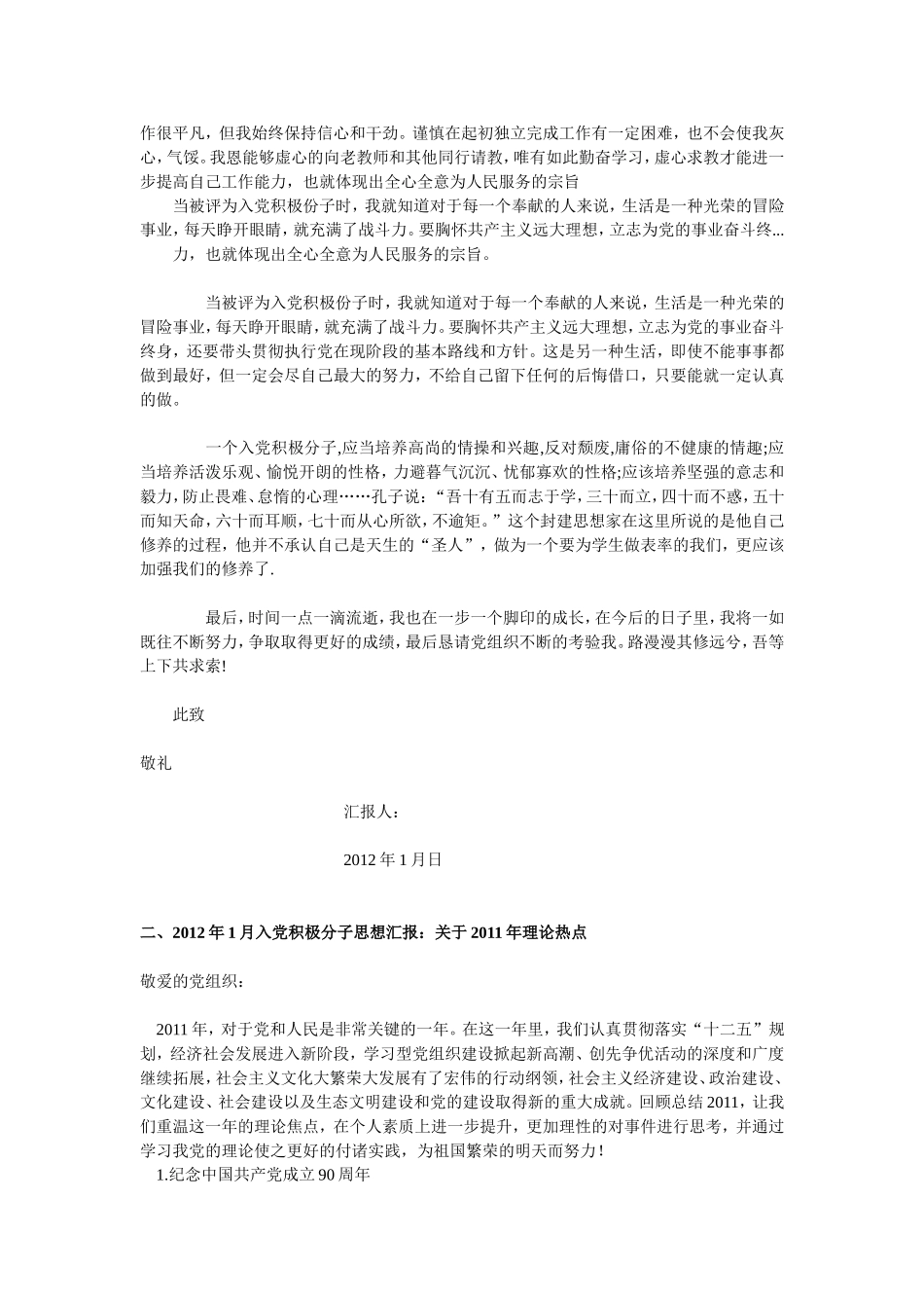 8篇2016年入党积极分子思想汇报_第2页