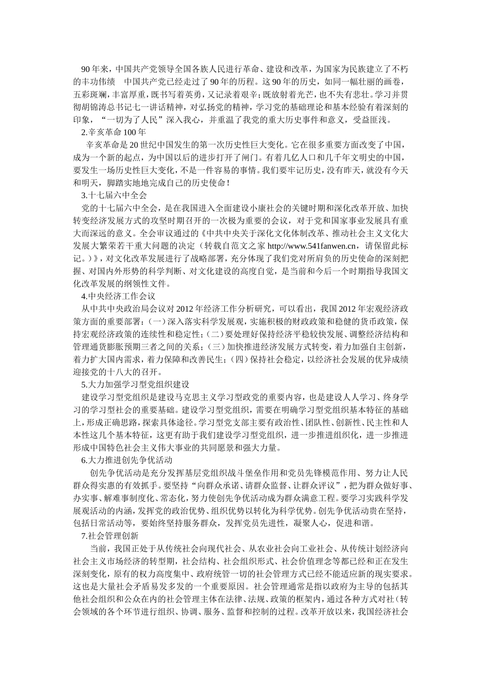 8篇2016年入党积极分子思想汇报_第3页