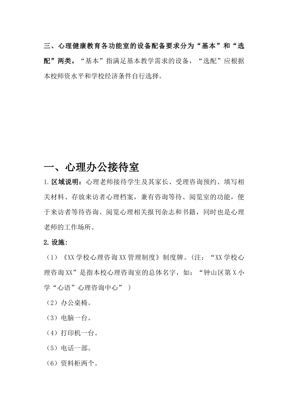 学校心理健康教育功能室配置与常用表格(全)_第3页