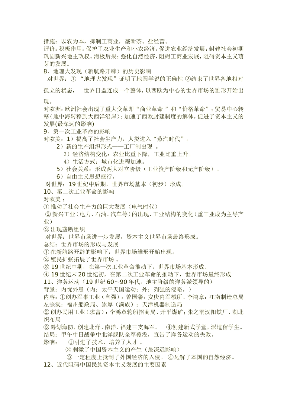 2018年学业水平考试历史要点复习_第2页