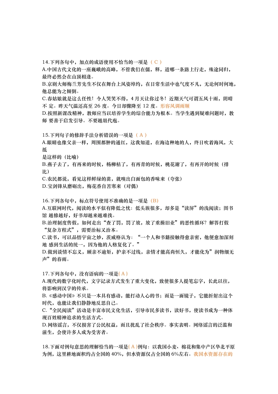 2017年江西教师招聘考试《小学语文》真题及答案解析_第3页