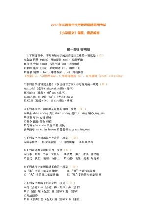 2017年江西教师招聘考试《小学语文》真题及答案解析